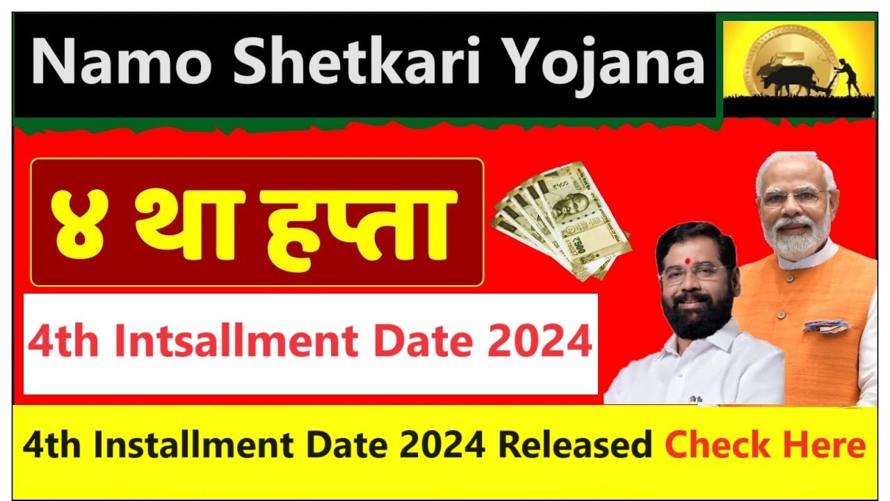 NAMO Shetkari Yojana 4th Installment date