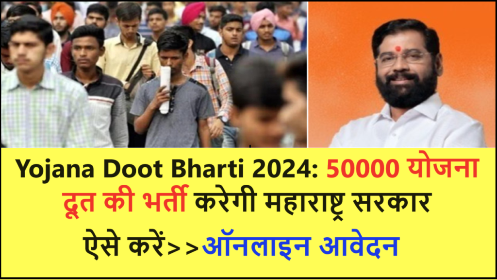 Yojana Doot Bharti