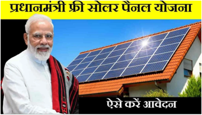 PM Solar Yojana