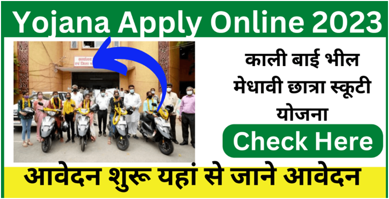 Rajasthan Kali Bai Scooty Yojana