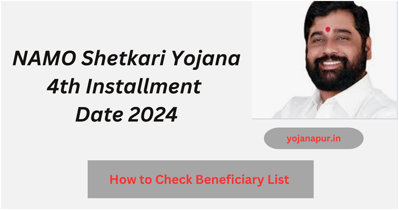 NAMO Shetkari Yojana 4th Installment Date 