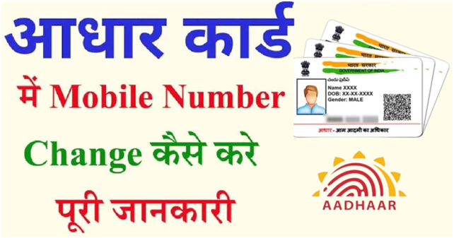 Aadhar Card Me Mobile No Kaise Badle