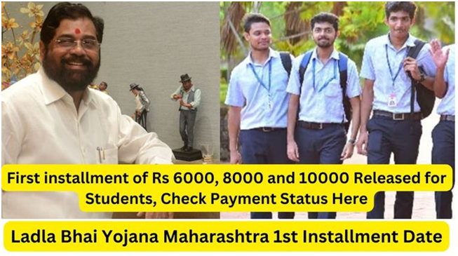 Ladla bhai Yojana Maharashtra 1st Installment