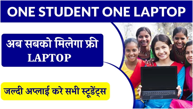 One Student One Laptop Yojana