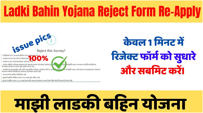 Ladki Bahin Yojana Reject Form Re Apply