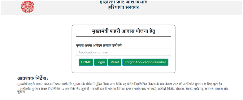 Mukhyamantri Awas Yojana List