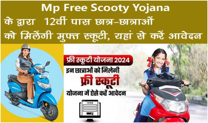 MP Free Scooty Yojana