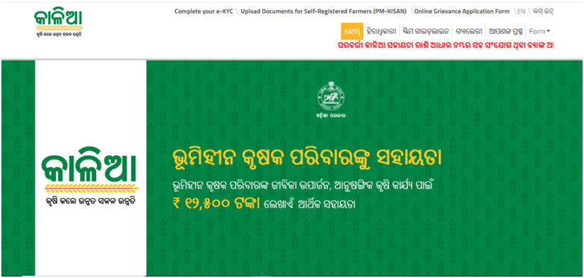 Odisha CM Kisan Yojana List