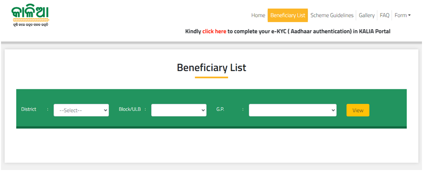 Odisha CM Kisan Yojana List