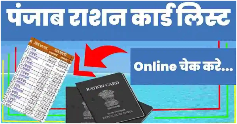 Punjab Ration Card List